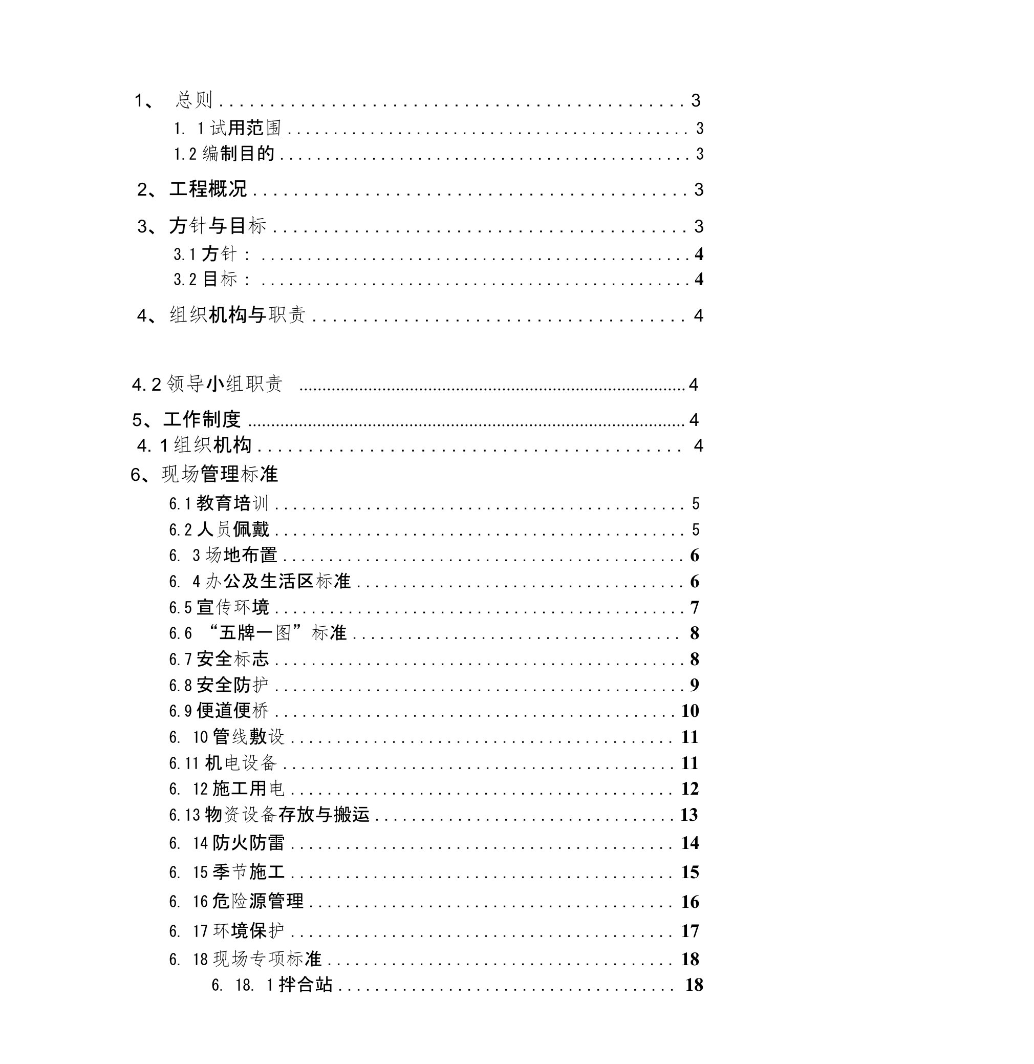 铁路现场管理标准化（完整版）