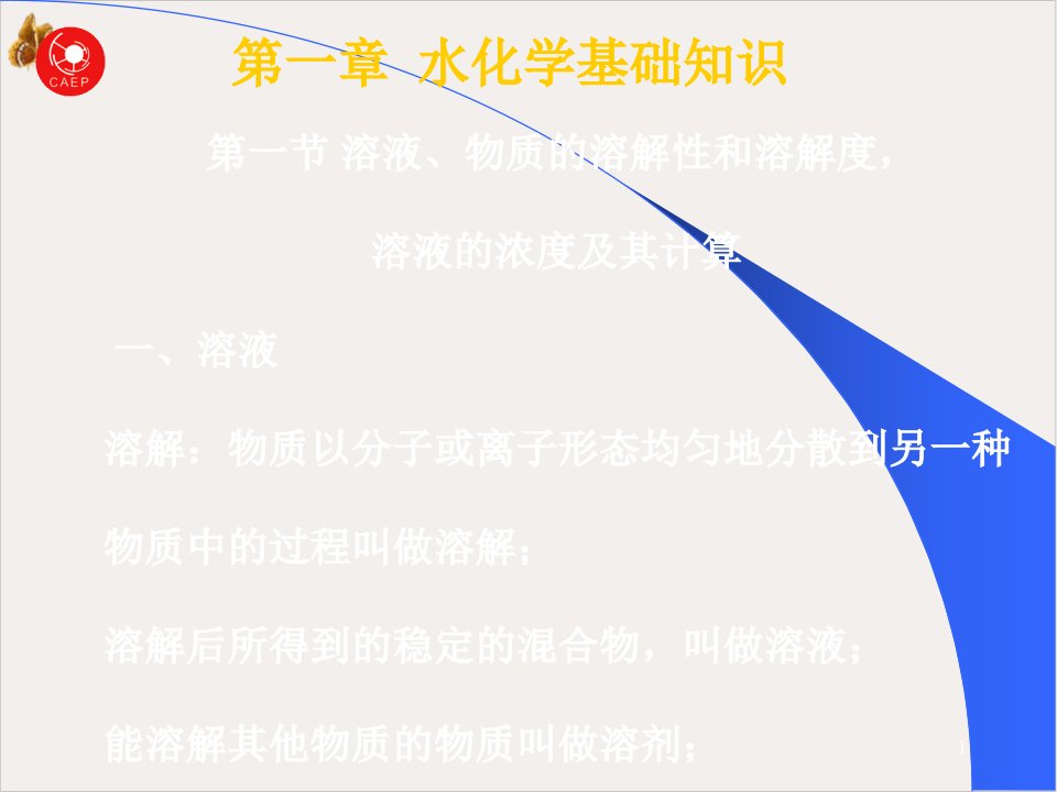 锅炉水质化验分析操作知识培训ppt课件