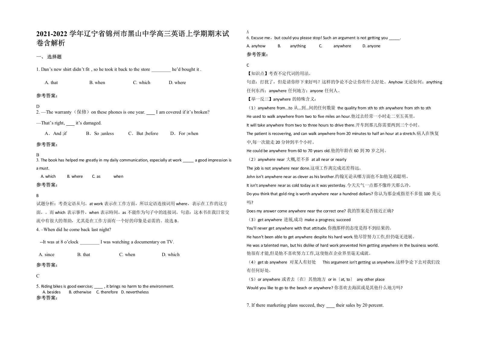 2021-2022学年辽宁省锦州市黑山中学高三英语上学期期末试卷含解析