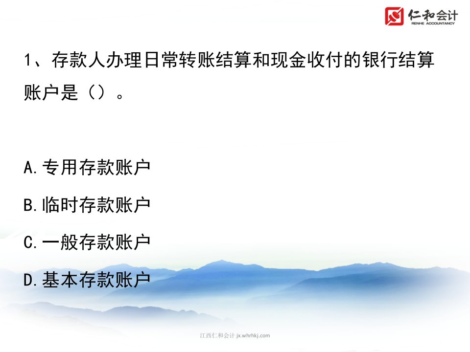 会计从业资格考试财经法规与会计职业道德第2章考前必做ppt课件