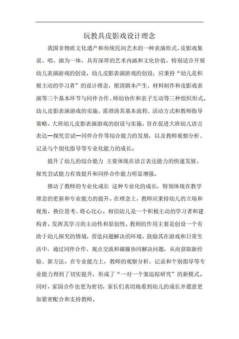 玩教具皮影戏设计理念