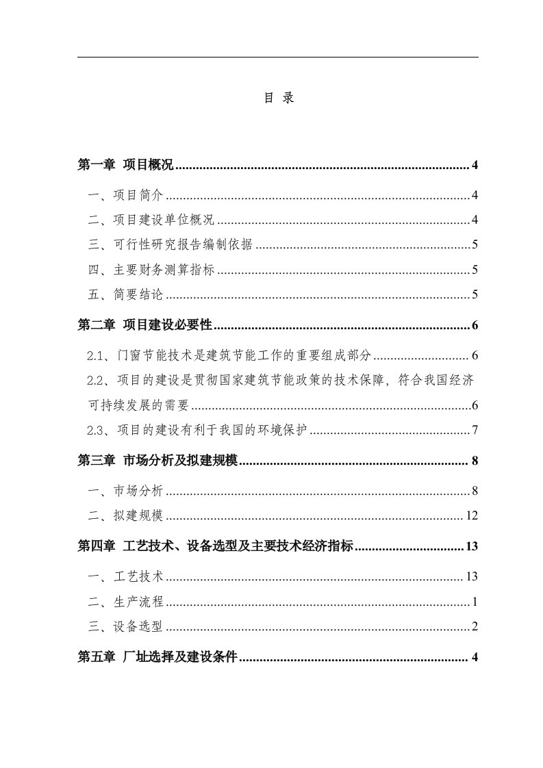 最新年产15000吨工业铝材和建筑铝材项目可行性研究报告