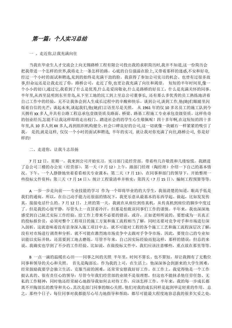 个人实习总结5篇[修改版]