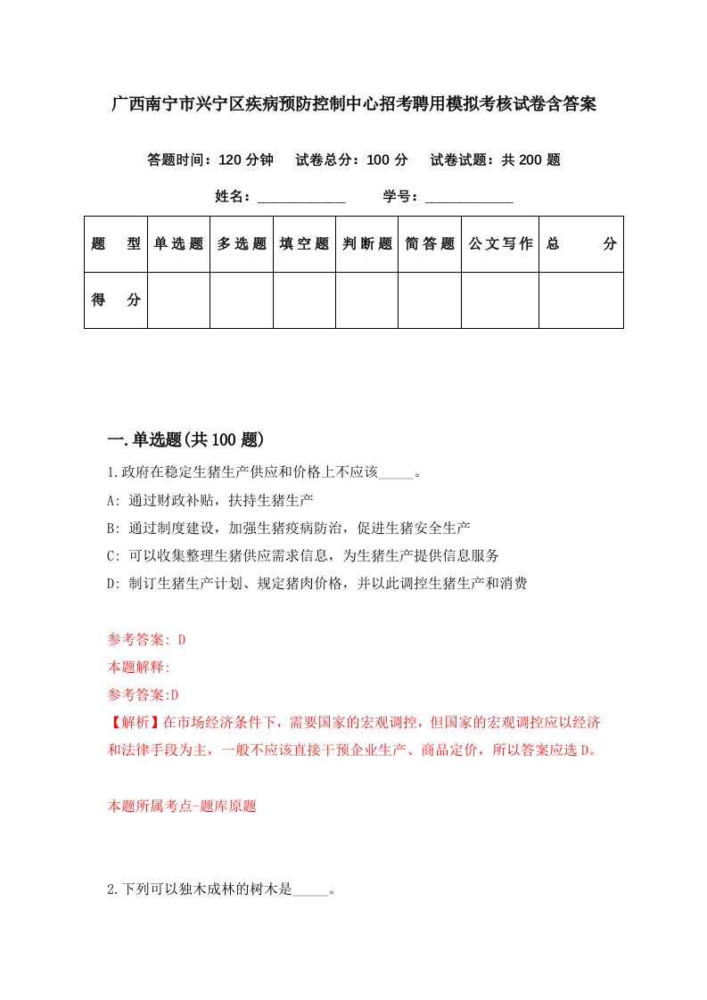 广西南宁市兴宁区疾病预防控制中心招考聘用模拟考核试卷含答案4