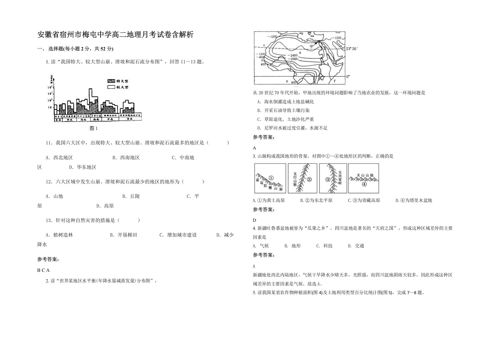 安徽省宿州市梅屯中学高二地理月考试卷含解析