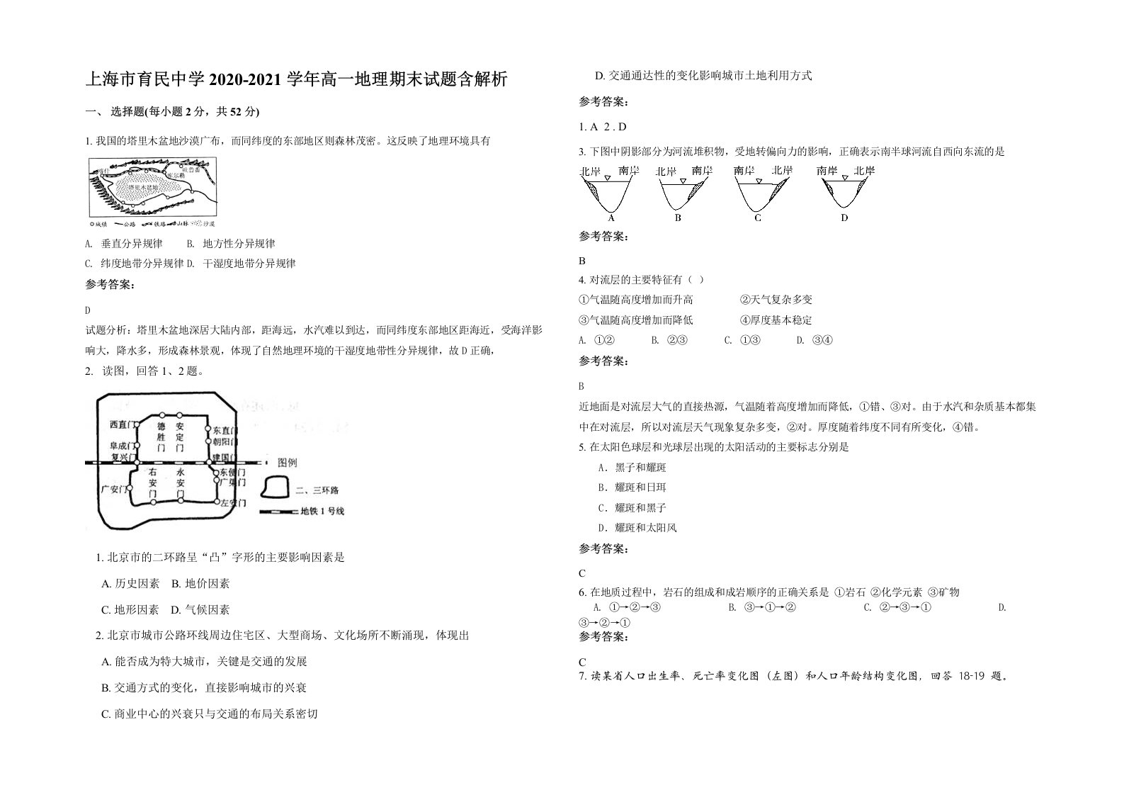 上海市育民中学2020-2021学年高一地理期末试题含解析