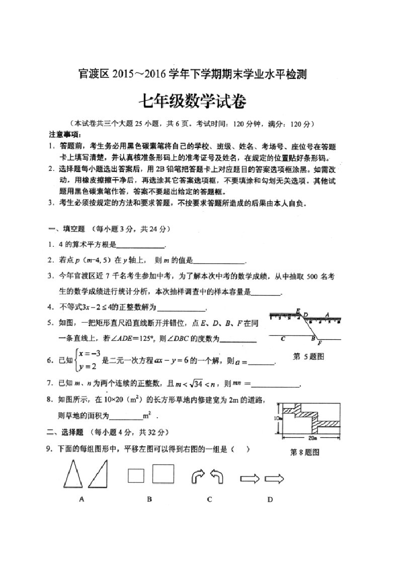 官渡区下学期期末试卷初一数学含答案