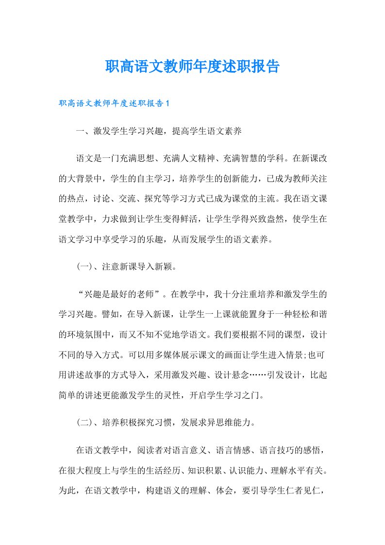 职高语文教师年度述职报告