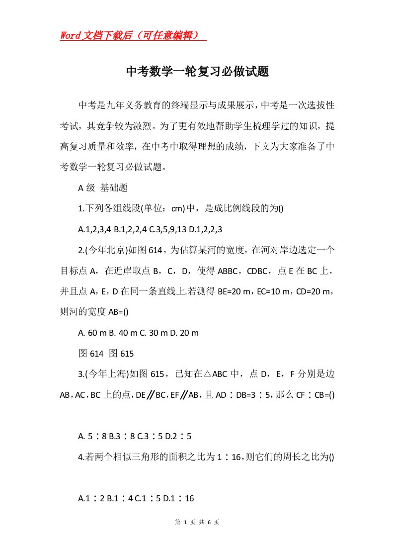 中考数学一轮复习必做试题_3