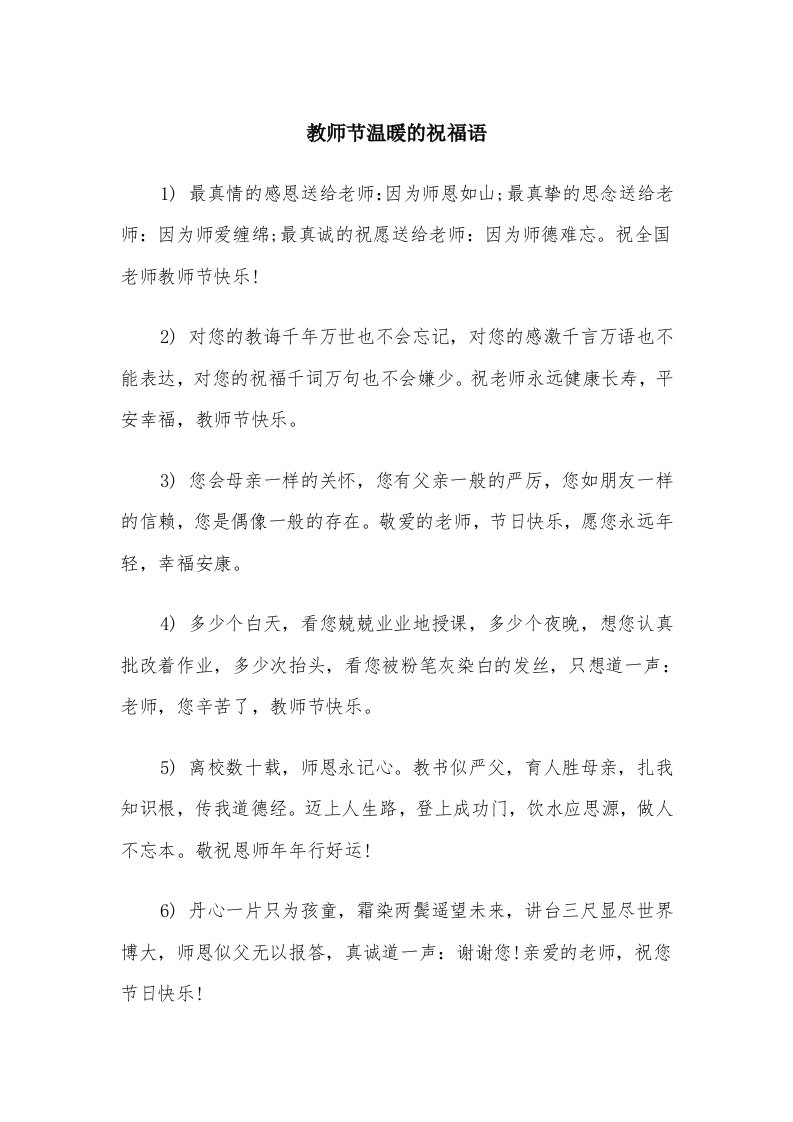 教师节温暖的祝福语