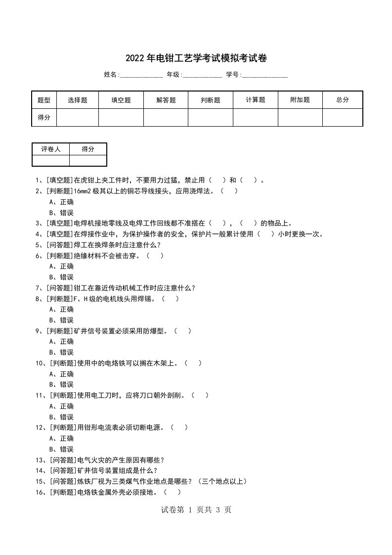 2022年电钳工艺学考试模拟考试卷