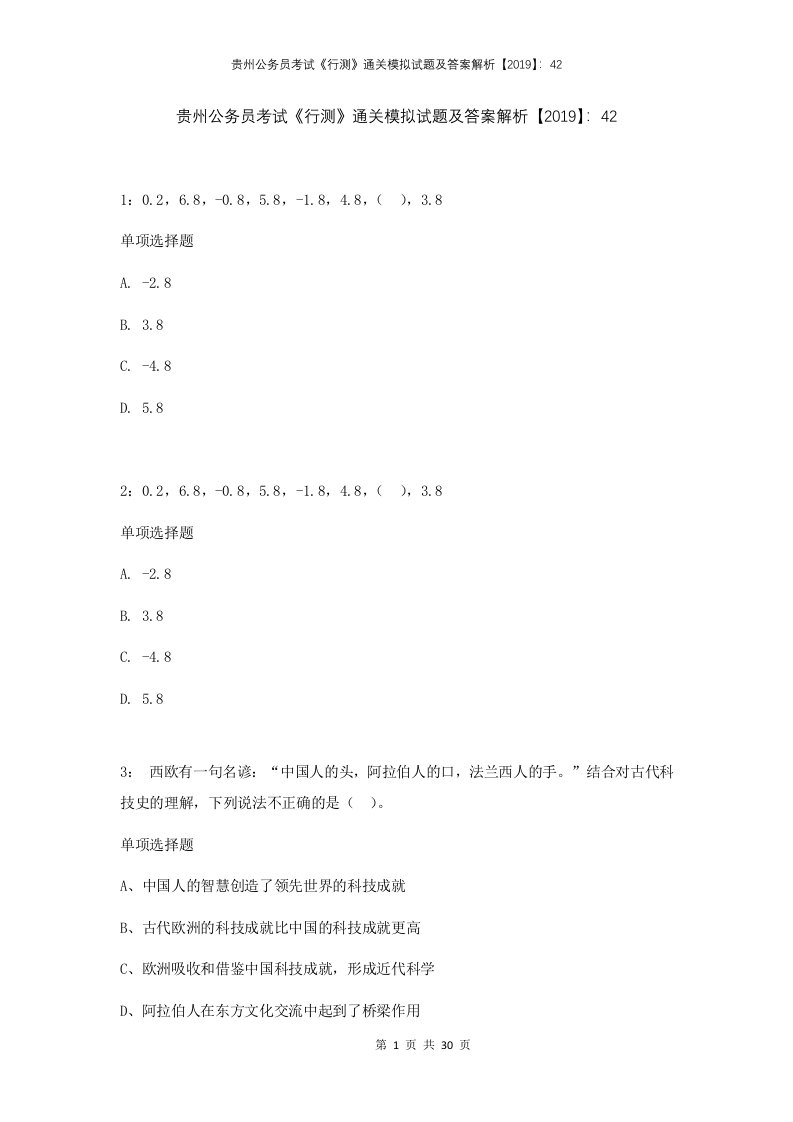 贵州公务员考试行测通关模拟试题及答案解析2019423