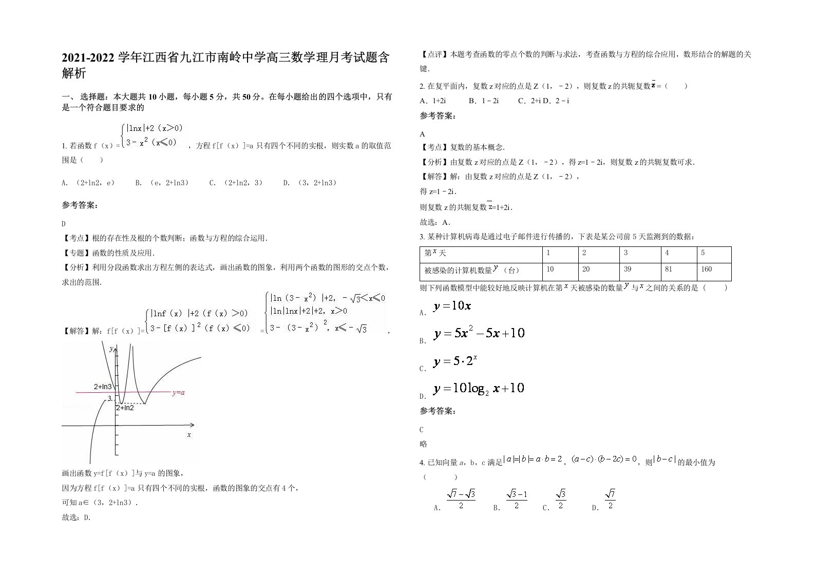 2021-2022学年江西省九江市南岭中学高三数学理月考试题含解析