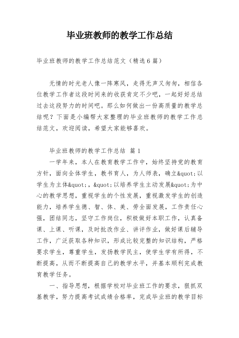 毕业班教师的教学工作总结