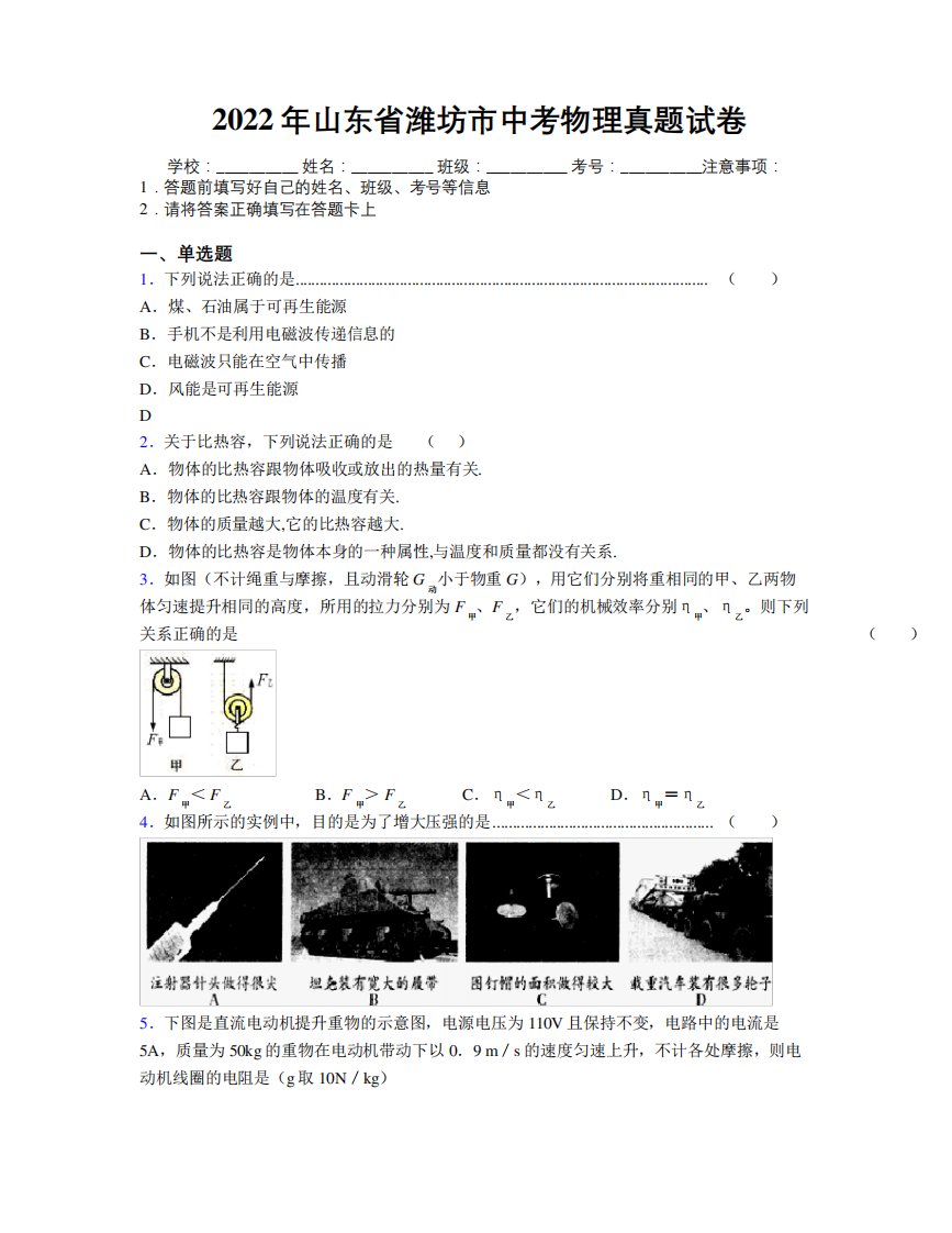 2024年山东省潍坊市中考物理真题试卷及解析