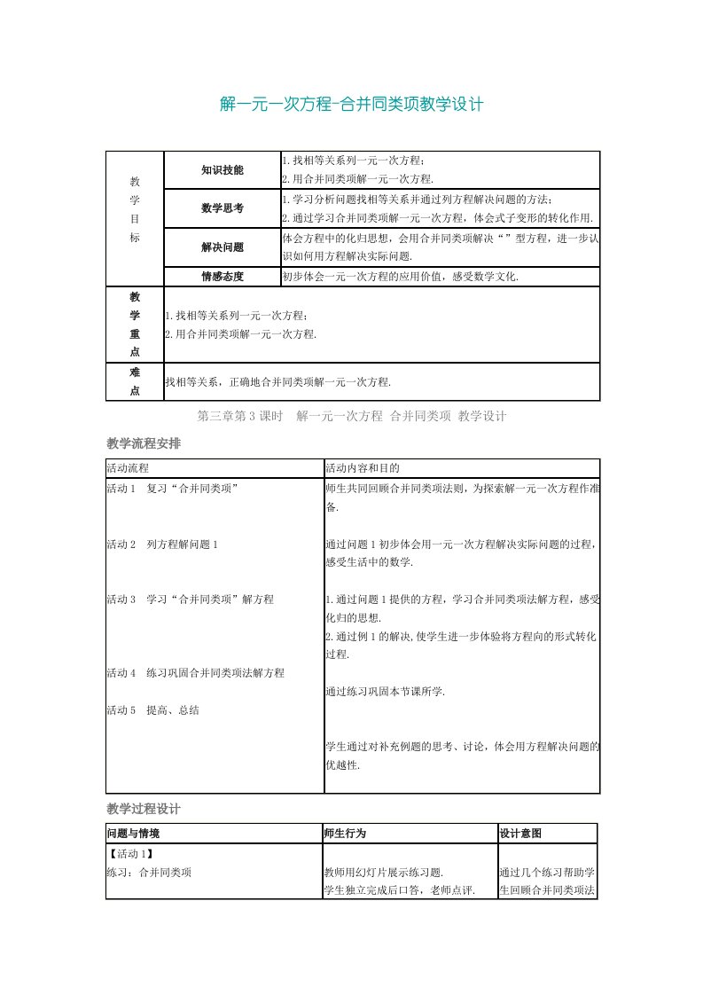 解一元一次方程-合并同类项