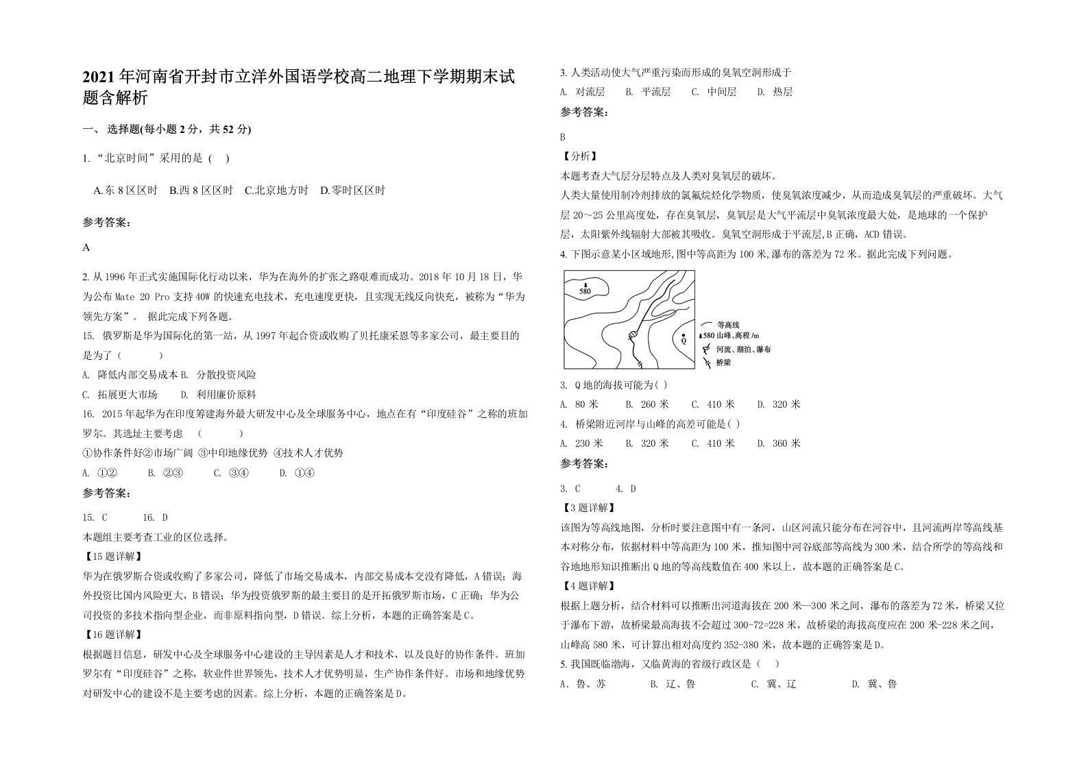 2021年河南省开封市立洋外国语学校高二地理下学期期末试题含解析