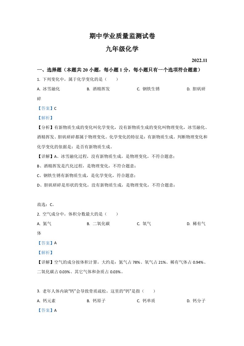 2022年辽宁省大连市九年级上学期期中化学试卷（含答案）