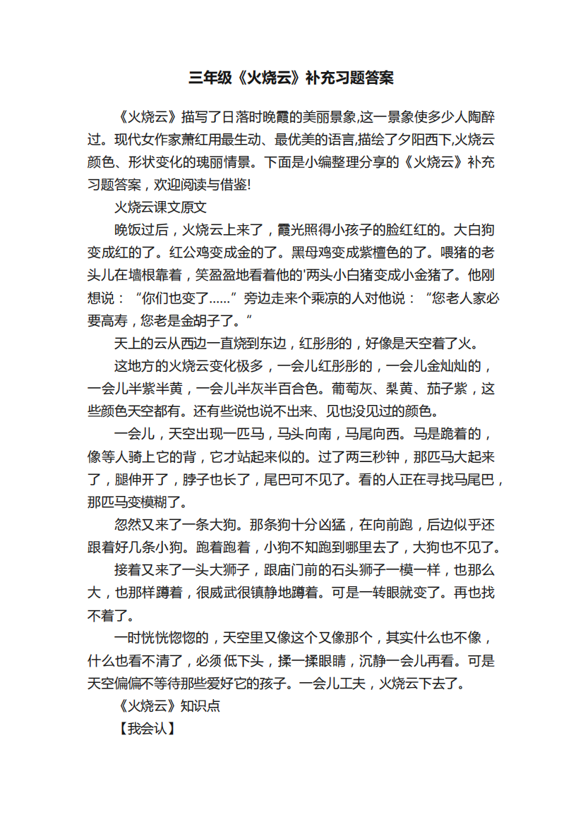 三年级《火烧云》补充习题答案