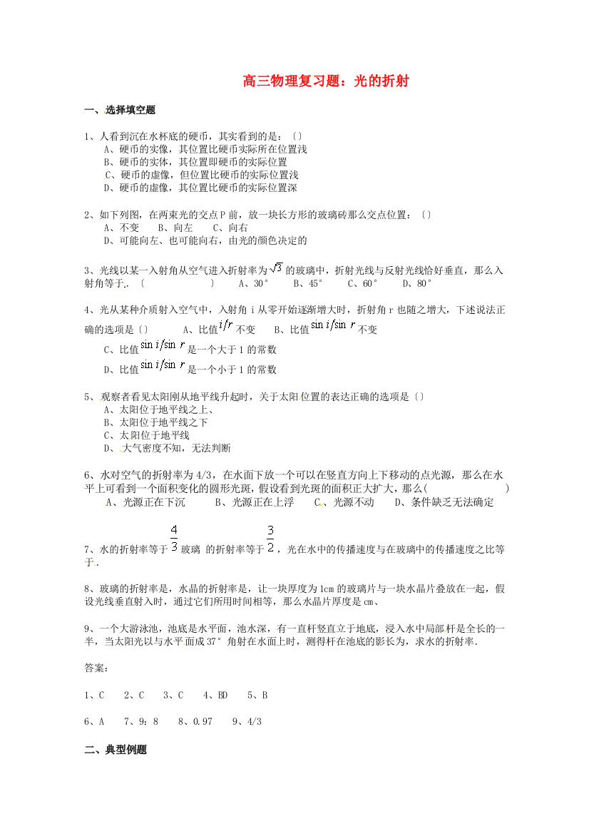 （高中物理）高三物理复习题光的折射