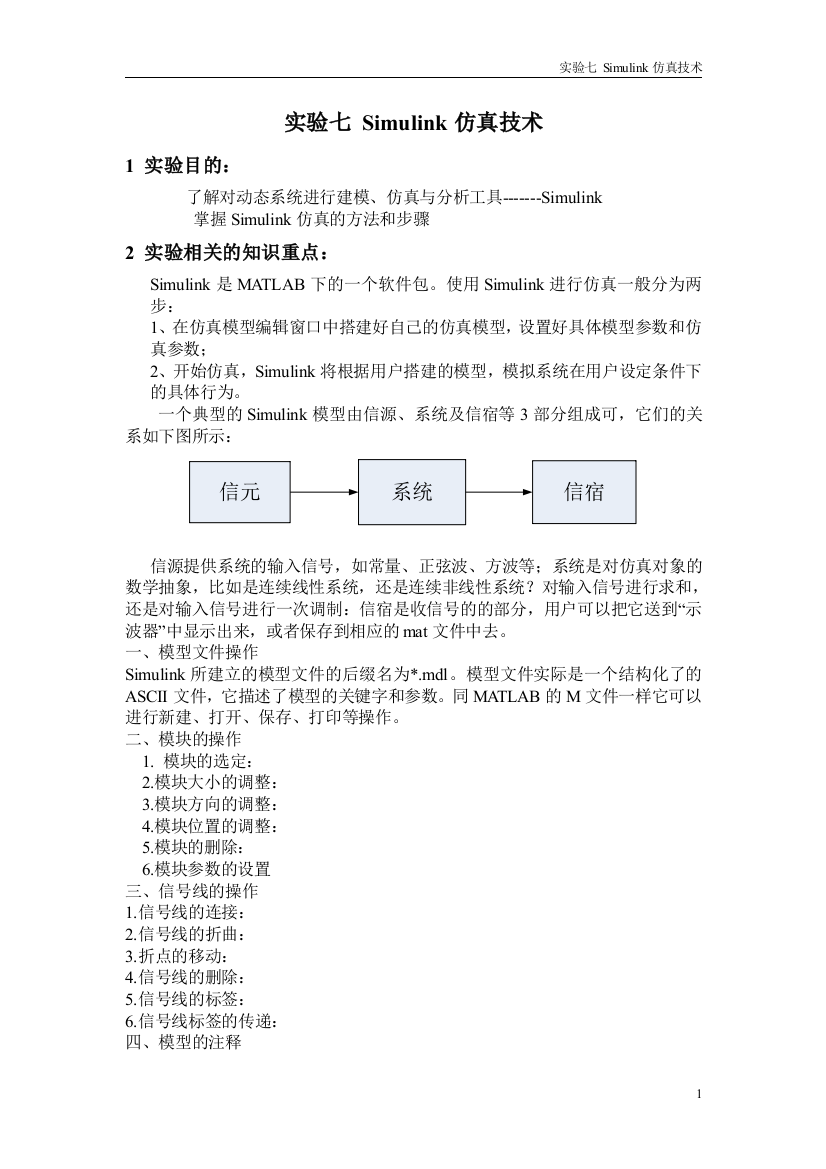 实验7Simulink仿真技术