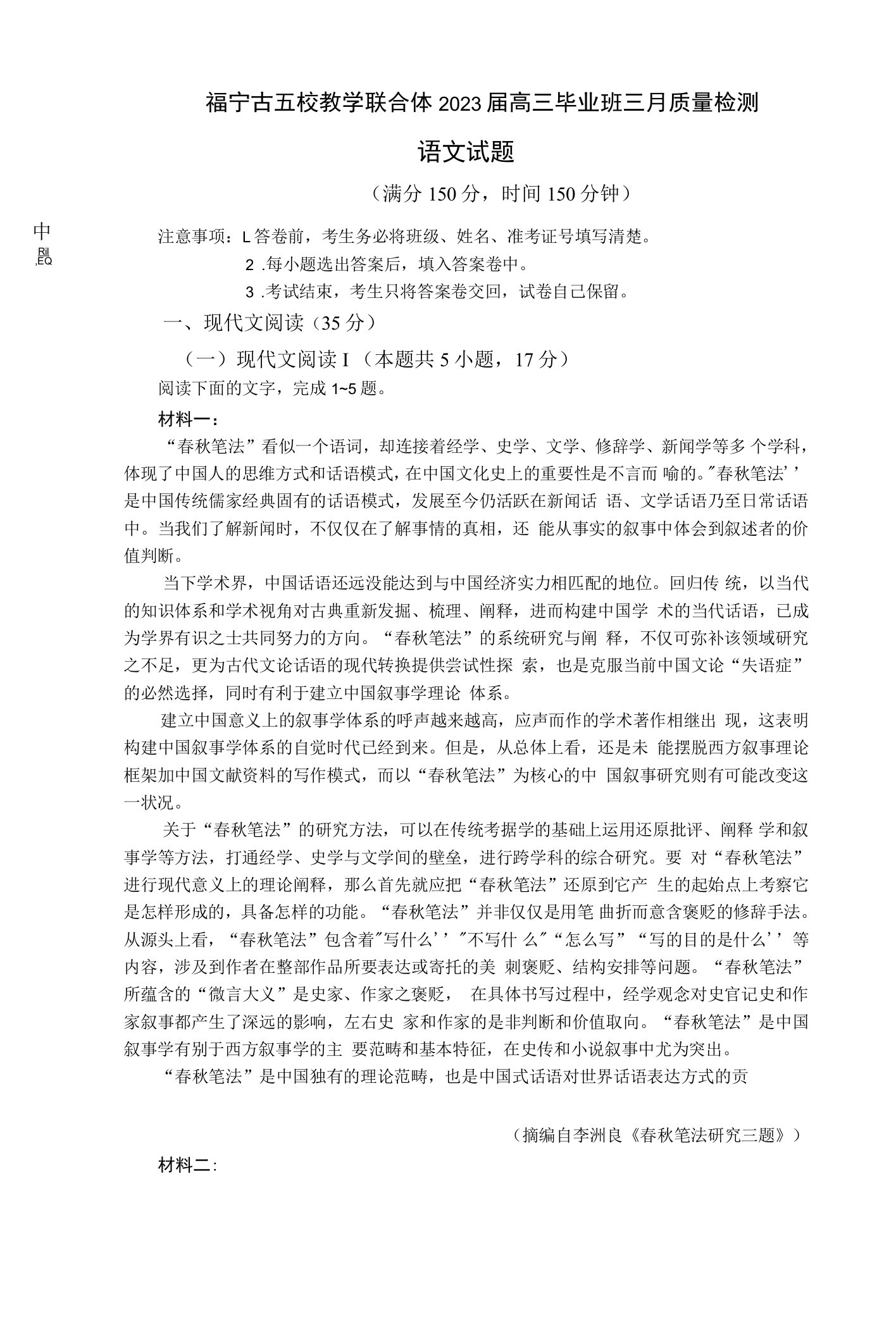 2023届福建省宁德市五校教学联合体高三毕业班3月质量检测语文试卷及答案