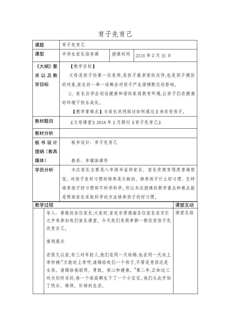 父母课堂案例教学教案(2)