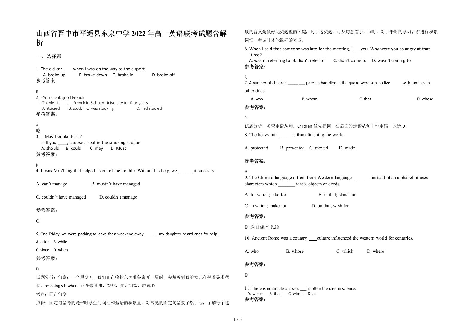 山西省晋中市平遥县东泉中学2022年高一英语联考试题含解析