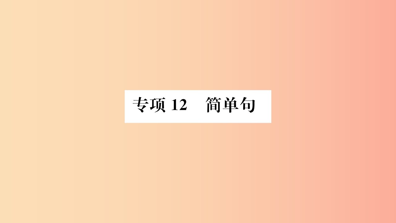 山东省2019年中考英语