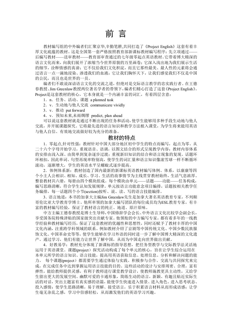 [八年级英语]北京仁爱八年级下学期教师用书Unit5