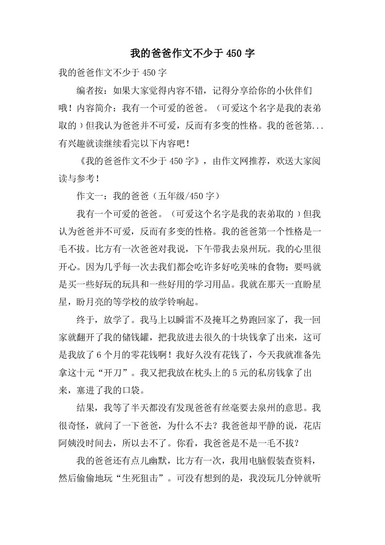 我的爸爸作文不少于450字