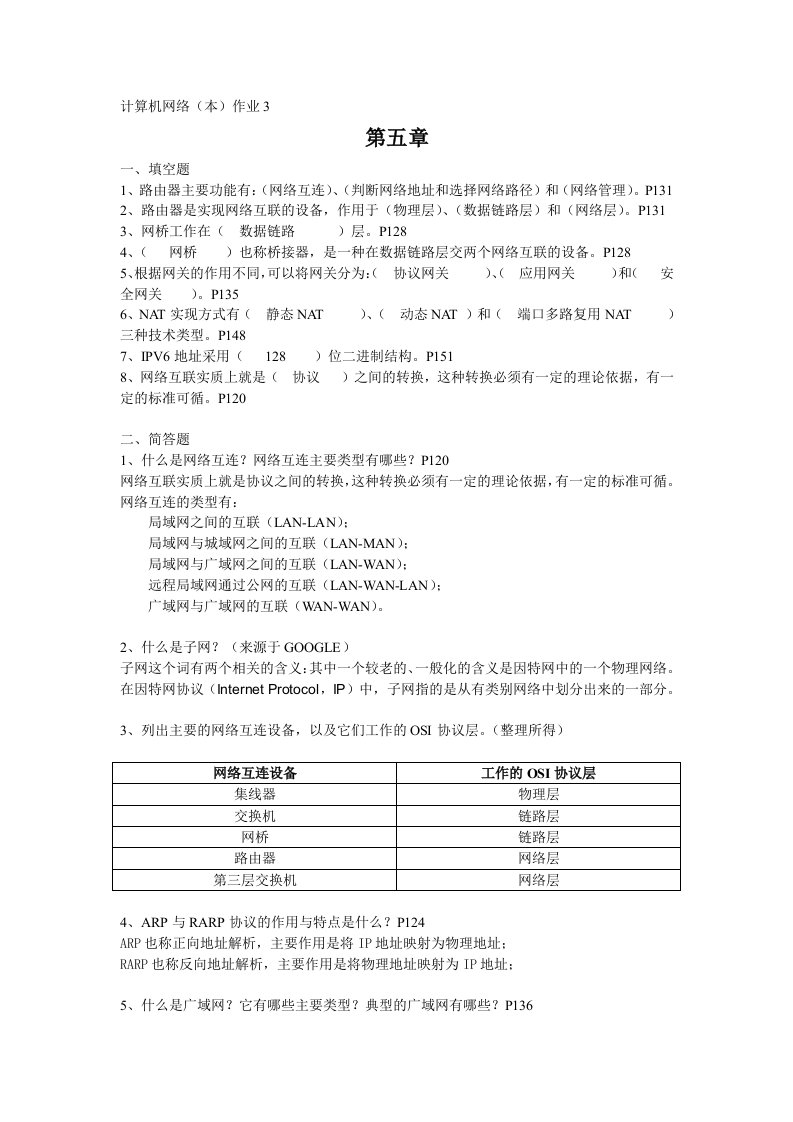 计算机网络形考作业3)(参考答案)