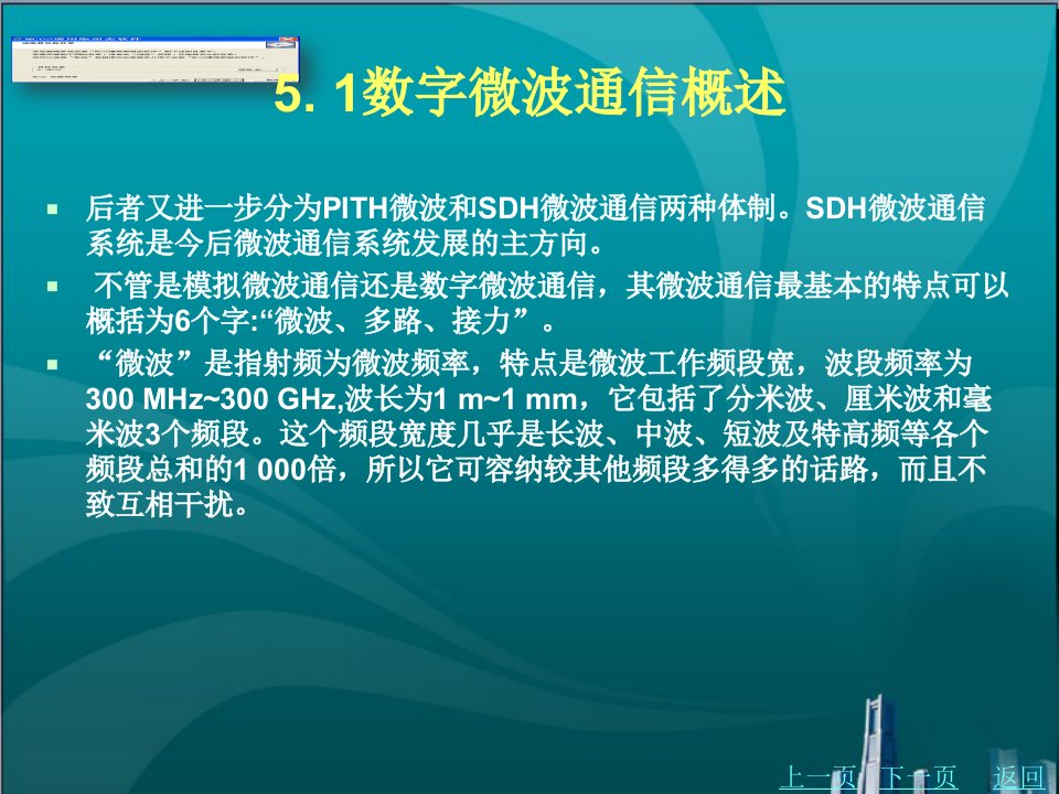 数字微波通信及大气激光通信课件