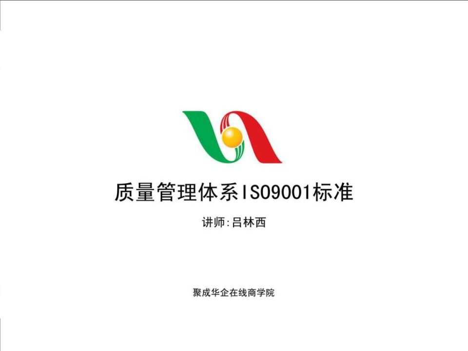 质量管理体系iso9001标准_1509679882