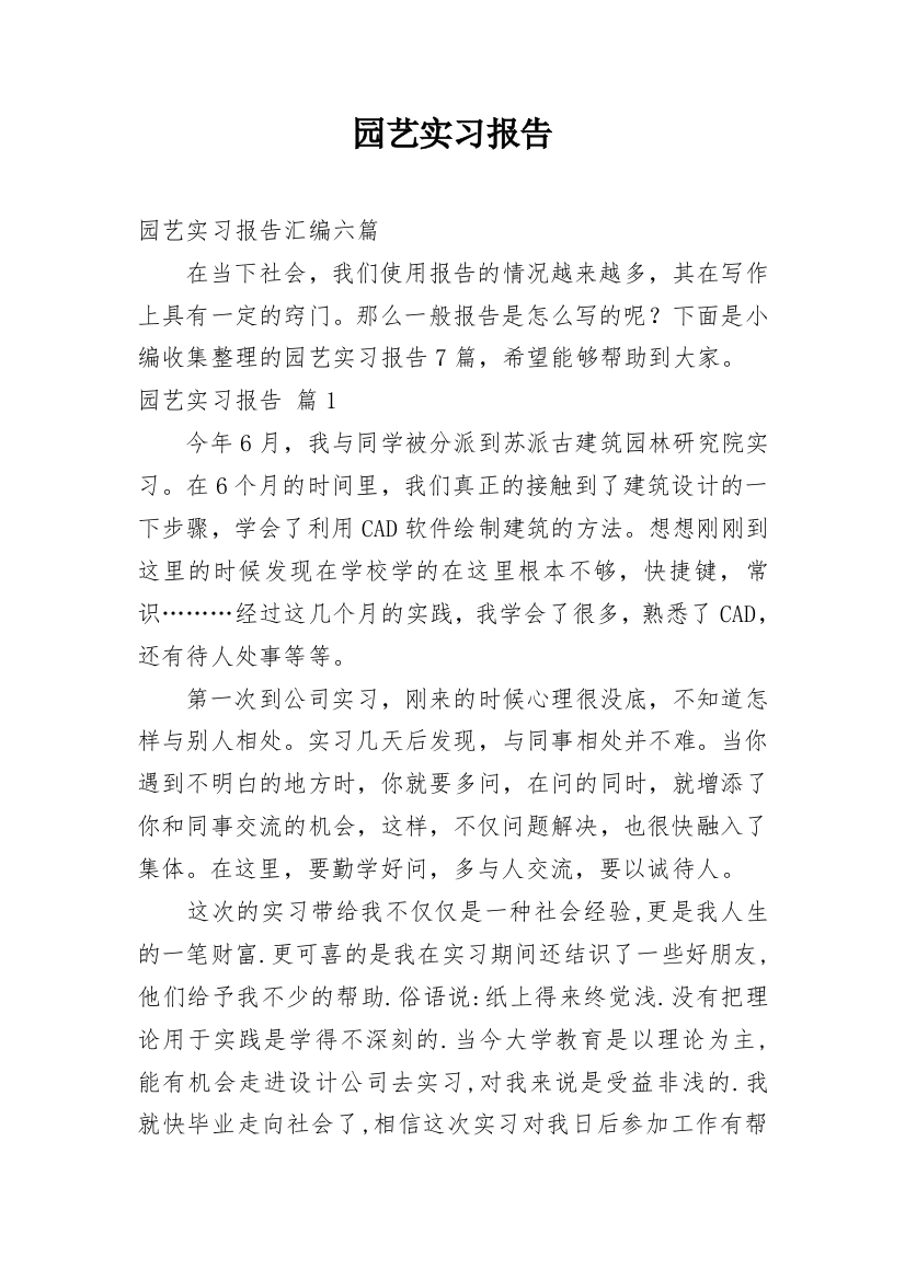 园艺实习报告_57