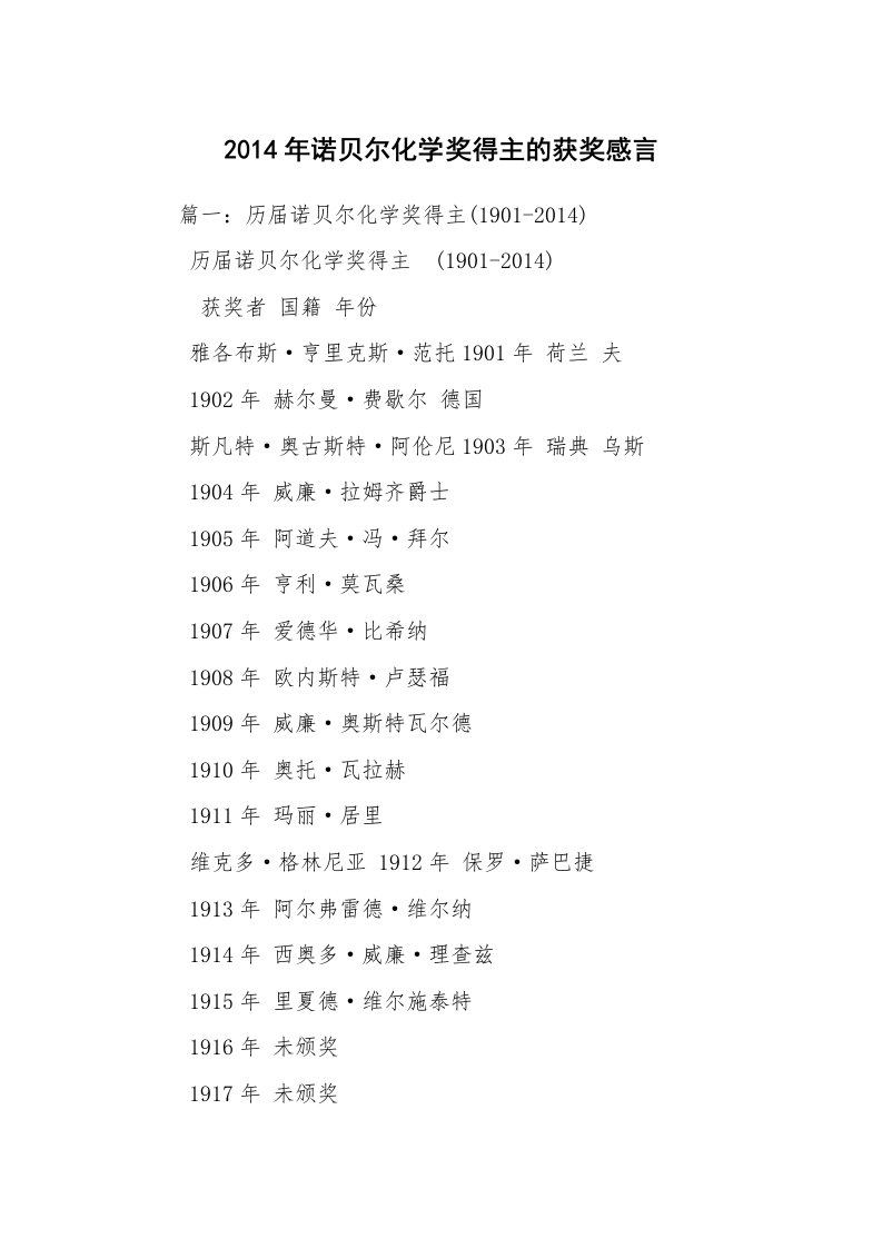 2014年诺贝尔化学奖得主的获奖感言