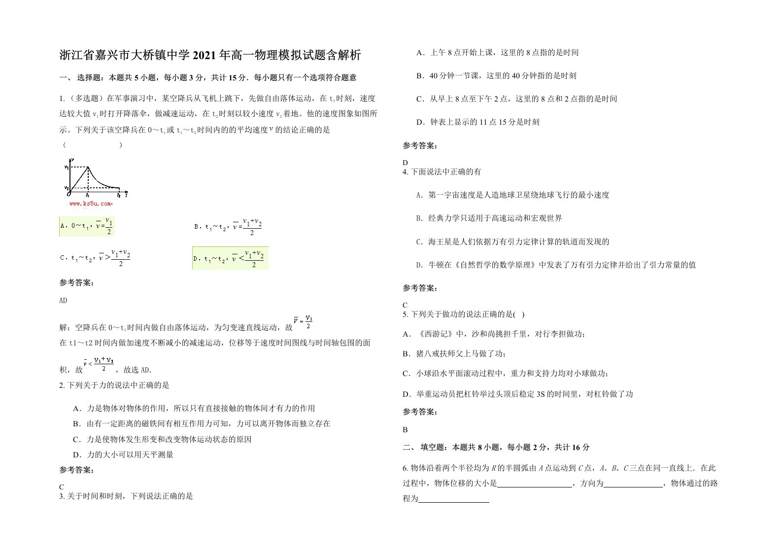 浙江省嘉兴市大桥镇中学2021年高一物理模拟试题含解析