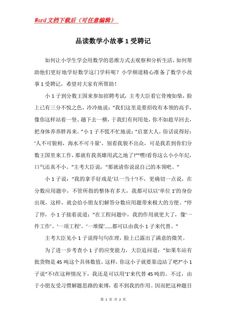 品读数学小故事1受聘记