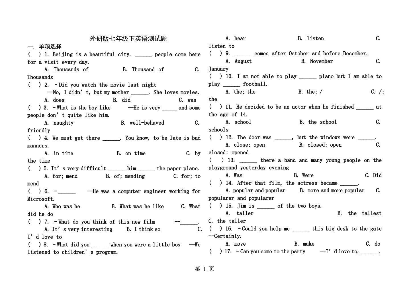 外研版七年级下英语测试题及答案