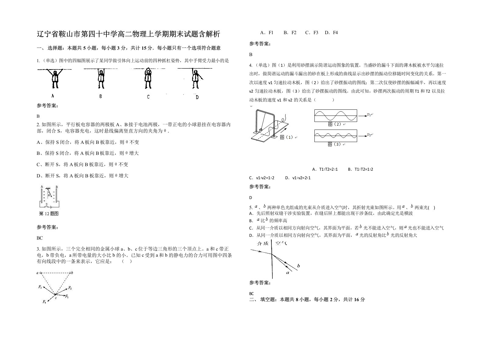 辽宁省鞍山市第四十中学高二物理上学期期末试题含解析