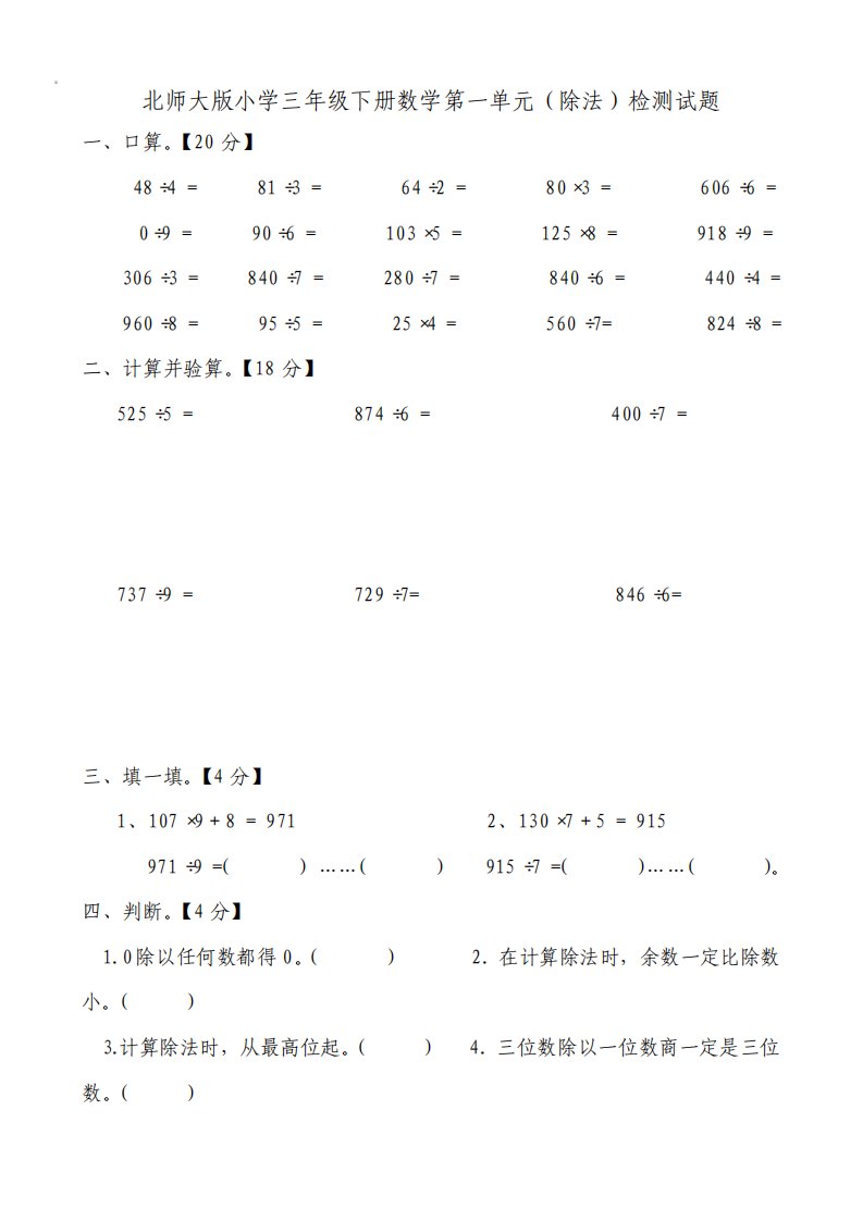 北师大版小学数学三年级下册单元试题全册