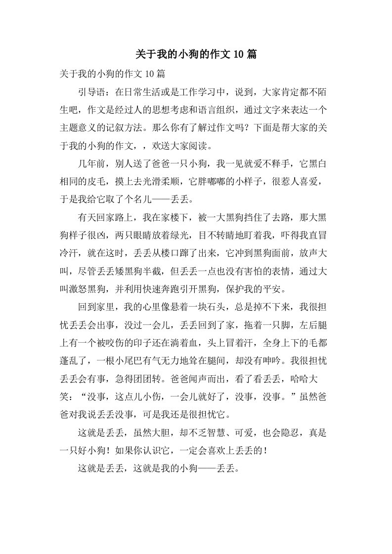 关于我的小狗的作文10篇