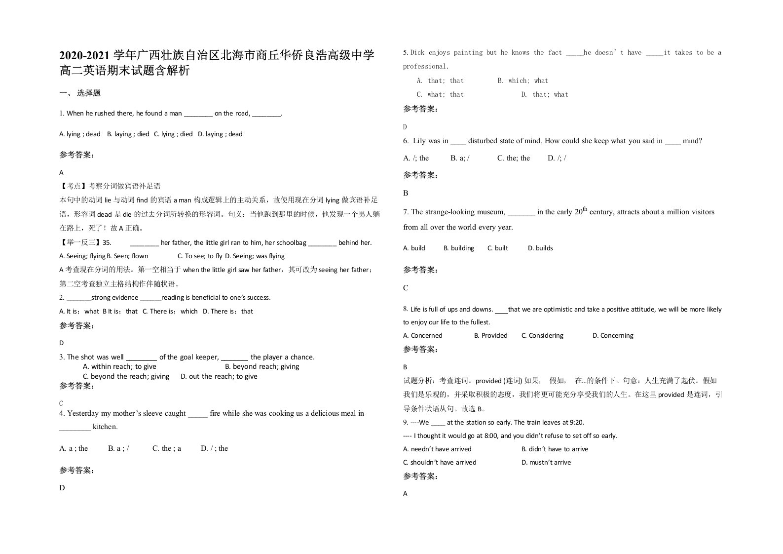 2020-2021学年广西壮族自治区北海市商丘华侨良浩高级中学高二英语期末试题含解析