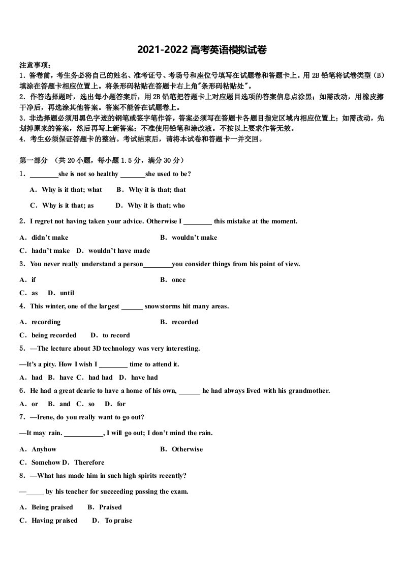 湖南省衡阳县清潭中学2021-2022学年高三第二次模拟考试英语试卷含答案