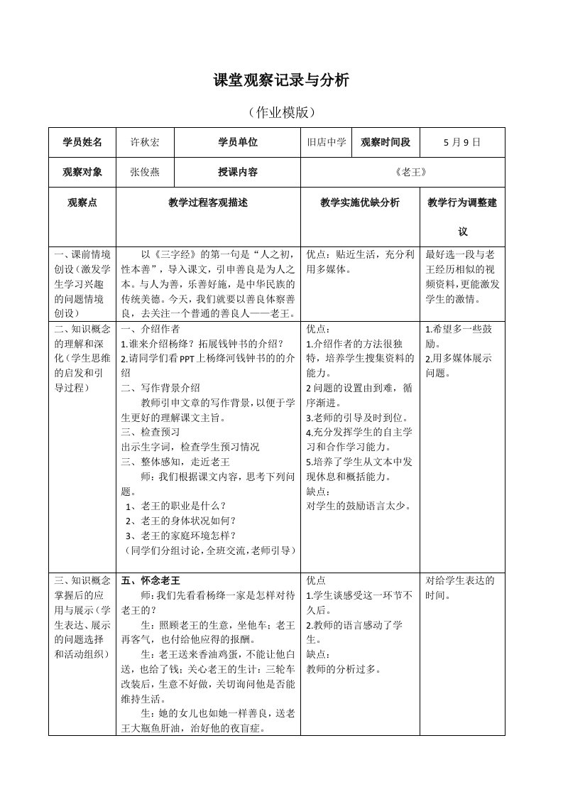 人教课标版部编七年级下册10.老王