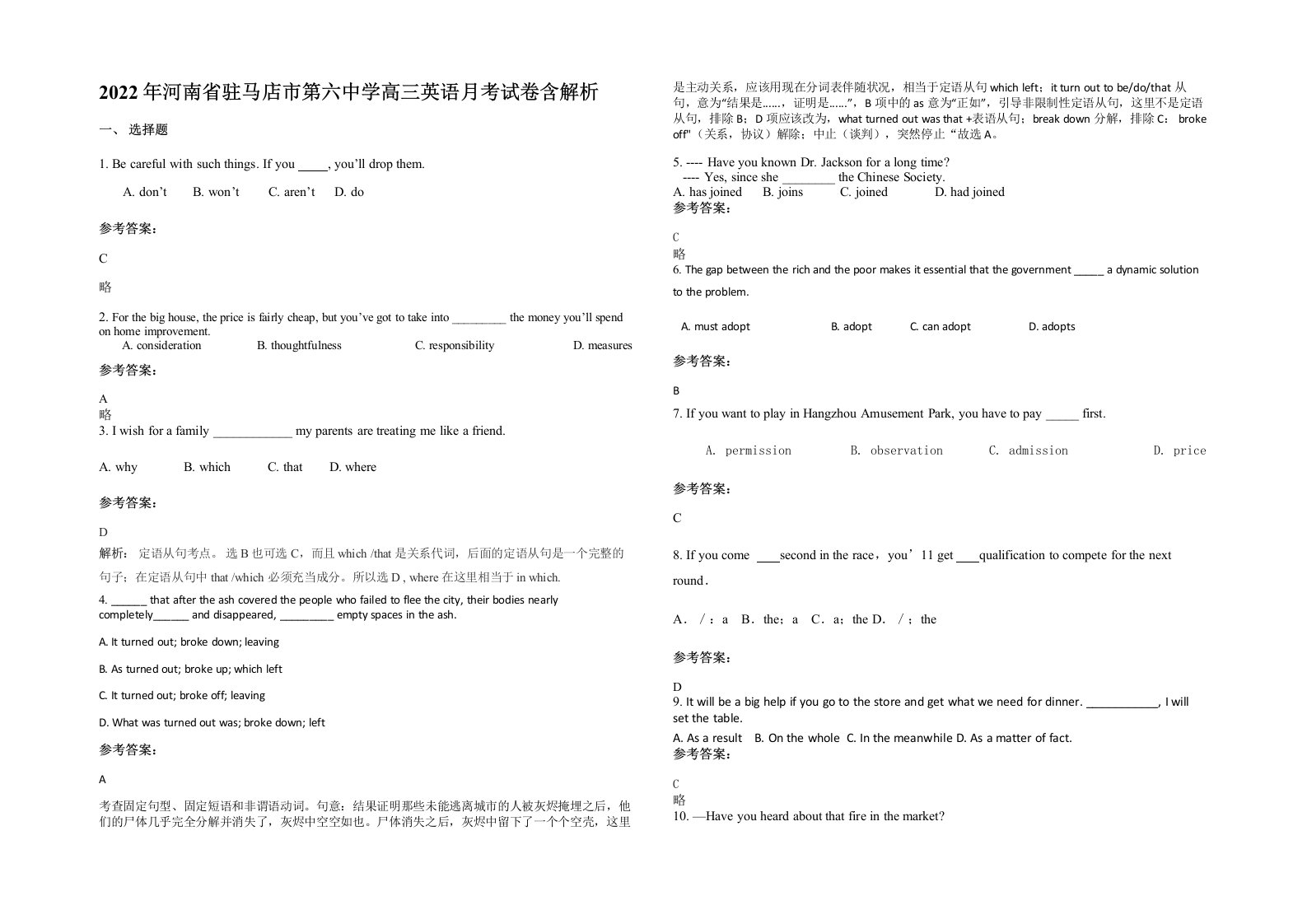 2022年河南省驻马店市第六中学高三英语月考试卷含解析