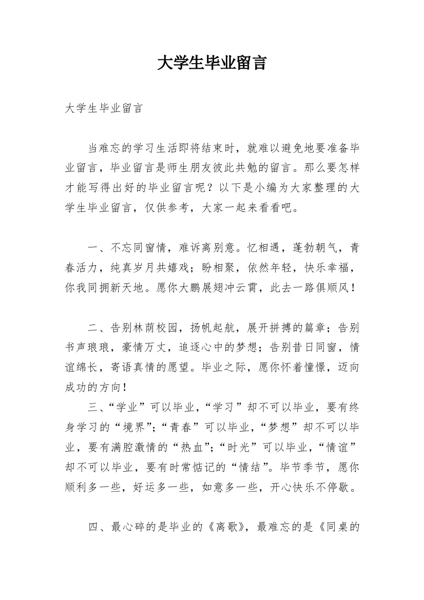 大学生毕业留言_31