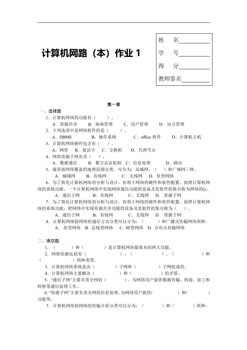 电大计算机网络本科的形成性考核册及答案