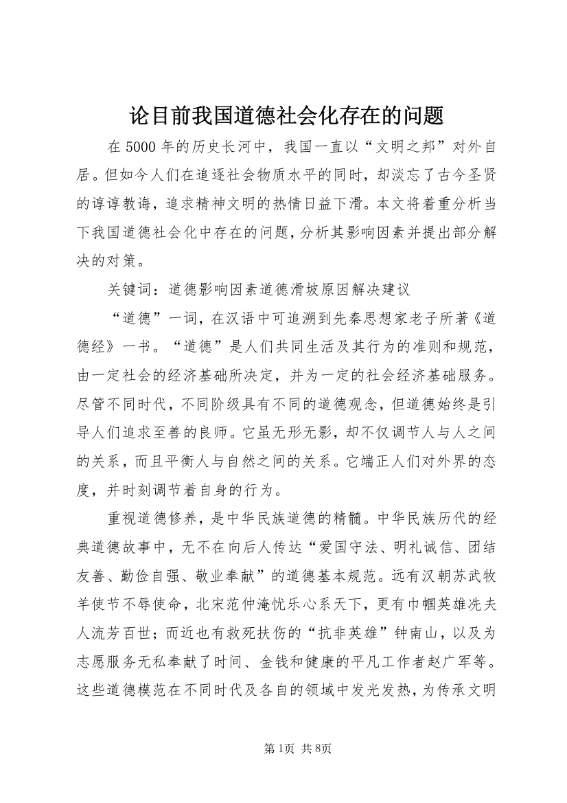 论目前我国道德社会化存在的问题