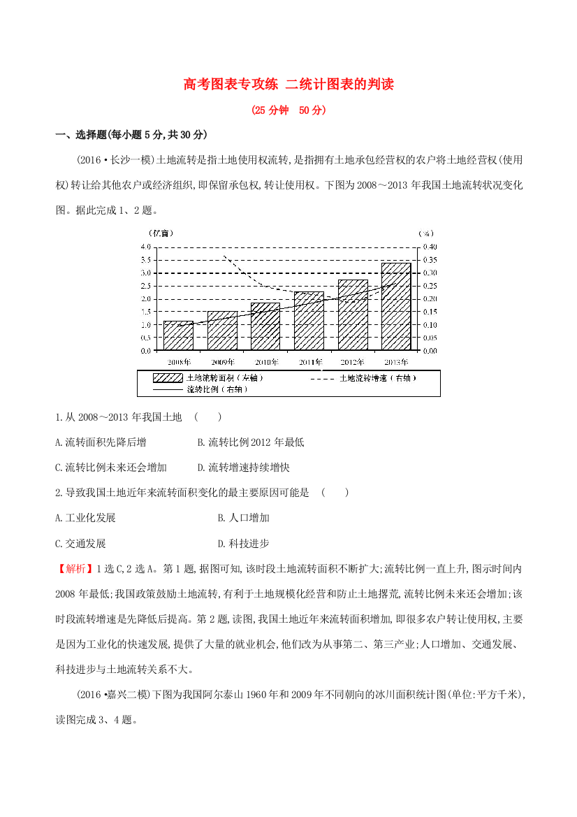 （新课标）高考地理二轮专题复习